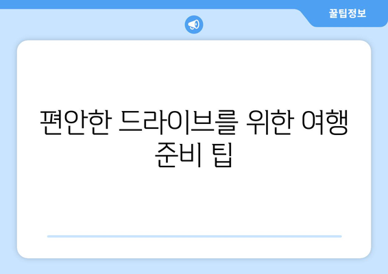 경주 근교 드라이브 루트 완벽 가이드 | 경주, 드라이브 코스, 여행 팁