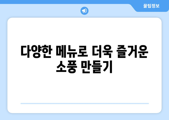 완벽한 나들이를 위한 도시락 메뉴 추천! | 나들이, 도시락, 메뉴 아이디어, 여름 소풍