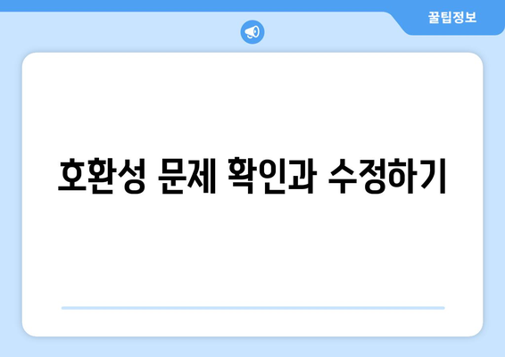 엑셀 꺼짐현상 해결을 위한 5가지 효과적인 방법 | 엑셀, 오류 수정, 사용 팁