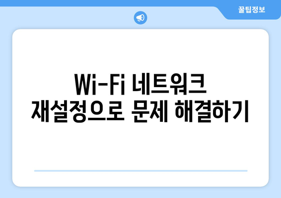 맥북 Wi-Fi 문제 해결을 위한 5가지 효과적인 팁 | Wi-Fi, 연결 문제, 맥북 활용법