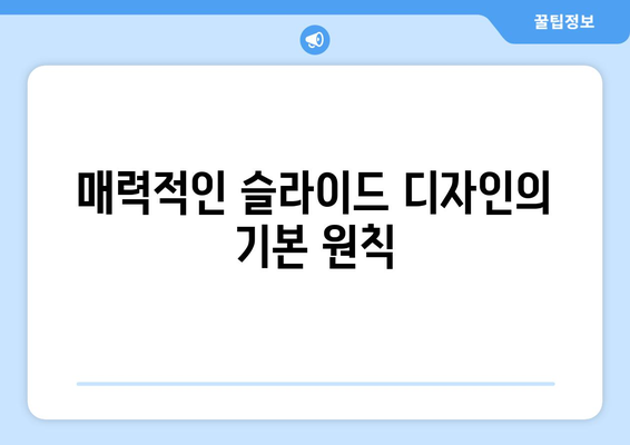 파워포인트 디자인 샘플| 창의적인 프레젠테이션을 위한 10가지 아이디어 | 디자인 팁, 프레젠테이션, 비주얼 커뮤니케이션