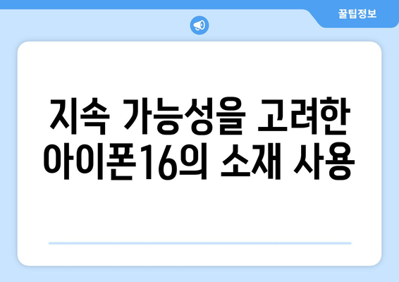 아이폰16 틸로 인한 변화와 새로운 기능 | 아이폰16, 스마트폰, 기술 트렌드