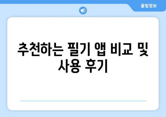 아이패드 노트 필기 하우투| 효과적인 필기 방법과 앱 추천 | 아이패드, 노트 필기 앱, 필기 팁"