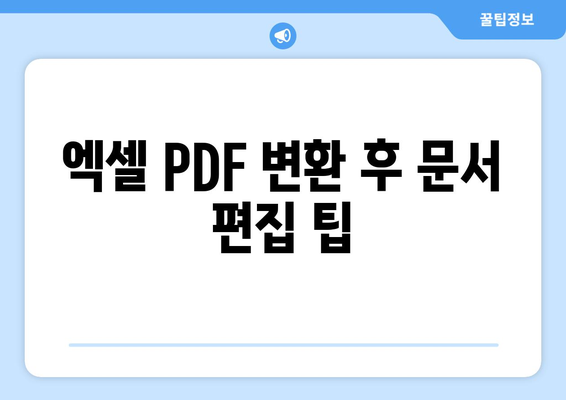 엑셀을 PDF 파일로 변환하는 5가지 쉬운 방법 | 엑셀, PDF 변환, 데이터 관리