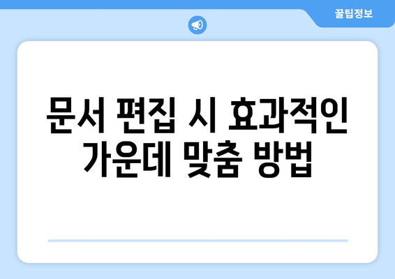 엑셀 병합하고 가운데 맞춤 단축키 사용법 | 엑셀 단축키, 문서 편집, 생산성 향상 팁