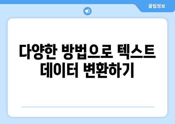 엑셀 문자 추출| 유용한 팁과 방법 총정리 | 엑셀, 데이터 처리, 텍스트 추출