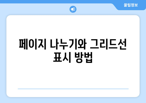 엑셀 칼라인쇄 방법| 완벽한 인쇄 설정 가이드 | 엑셀, 인쇄, 실용 팁