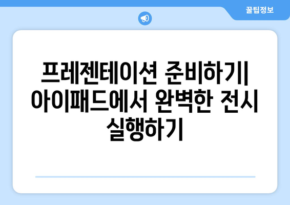 아이패드 사진 전시