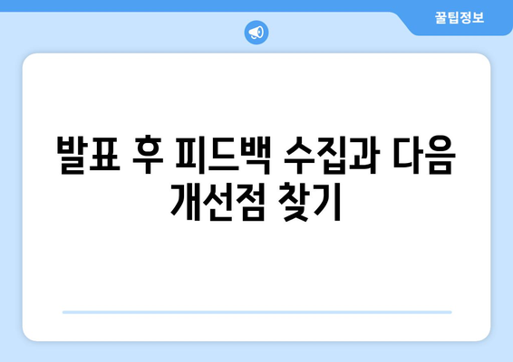 파워포인트 콘텐츠 구성 방법| 효과적인 발표 자료 만들기 가이드 | 파워포인트, 프레젠테이션, 콘텐츠 기획