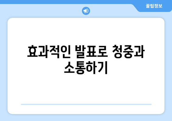 효과적인 파워포인트 교육 자료 제작을 위한 7가지 팁 | 프레젠테이션, 교육, 자료 작성"