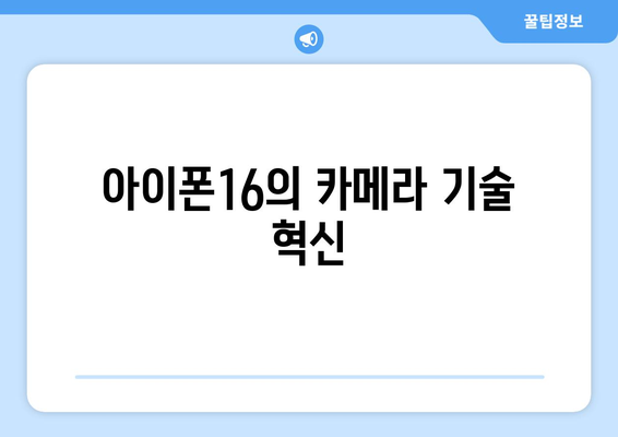 아이폰16 내추럴 기능과 성능 리뷰 | 아이폰16, 스마트폰, 기술 분석