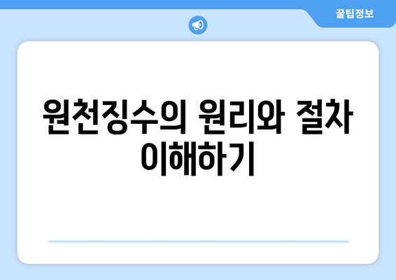 금융투자 소득세 원천징수 완벽 가이드 | 세금, 금융투자, 원천징수 절차"