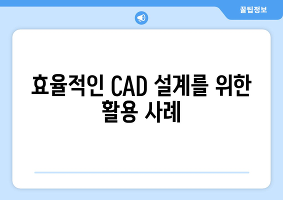 오토캐드 동적 블록 활용 방법과 팁 | 오토캐드, 동적 블록, CAD 설계