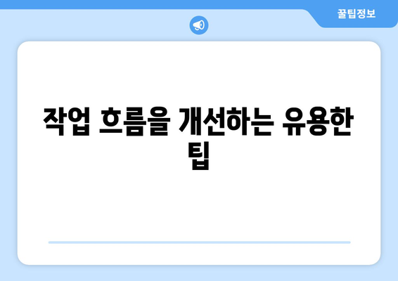 맥북 키보드 단축키 완벽 가이드| 생산성을 높이는 20가지 필수 단축키 | 맥북, 키보드, 팁"