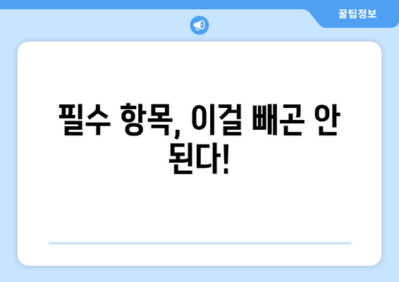 상속재산분할협의서 작성 방법과 필수 항목 체크리스트 | 상속, 법률, 문서 작성 팁