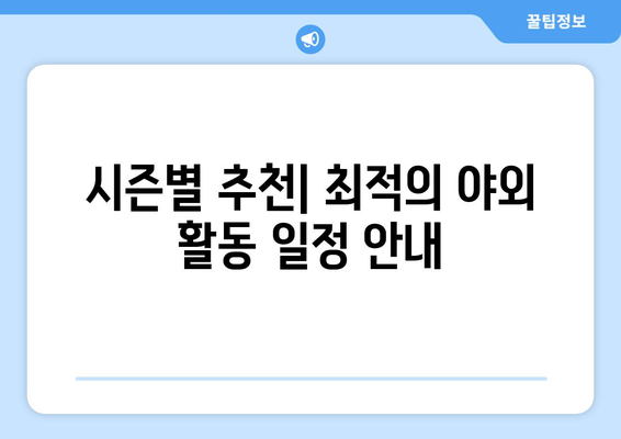 창원 근교 야외 활동 명소 베스트 10 | 캠핑, 트레킹, 자연 탐방