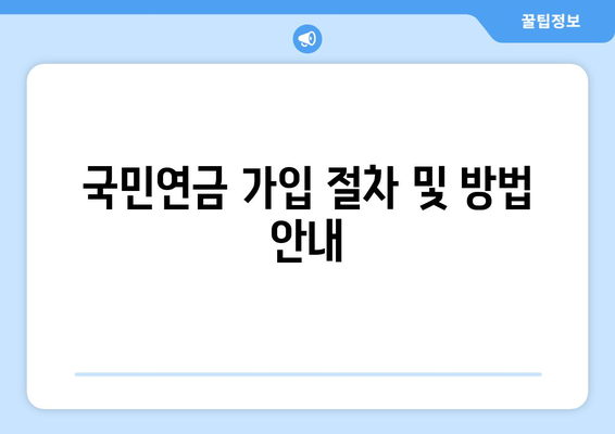 개인사업자 국민연금 미가입에 대한 해결책과 필수 정보 | 국민연금, 개인사업자, 재정 관리