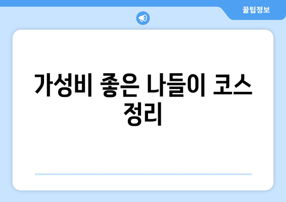 부산 근교 나들이 코스 짜기 완벽 가이드 | 가족 여행, 주말 나들이, 추천 코스