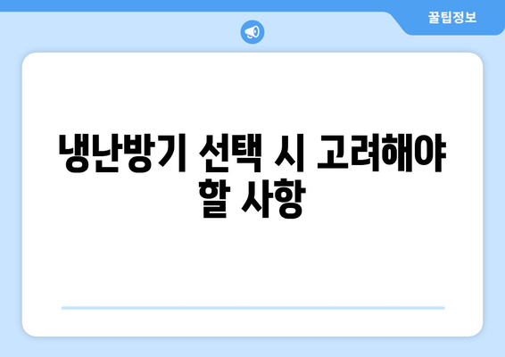 스탠드형 냉난방기 구매 가이드| 기능, 가격, 추천 모델 | 냉난방기, 가전제품, 실용 정보
