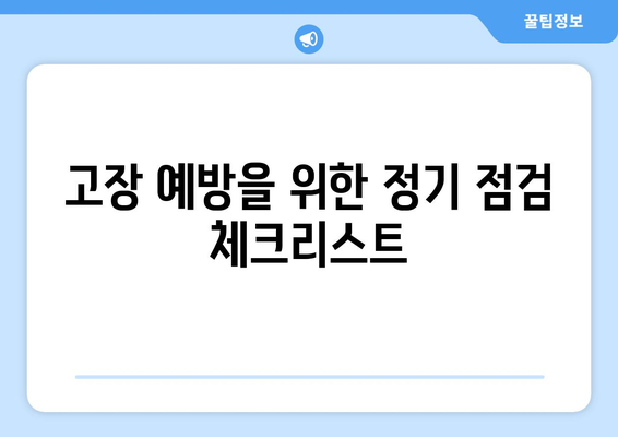 냉난방기 사용설명서| 효율적인 설치 및 유지관리 팁 | 냉난방기, 설치 방법, 유지보수"