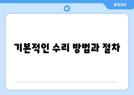 냉난방기 수리와 유지보수 완벽 가이드 | 수리, 유지보수, 전문가 팁