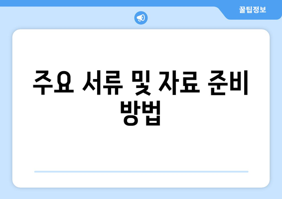 개인사업자 성실신고 대상 확인을 위한 5가지 필수 체크리스트 | 세무, 개인사업자, 신고 방법