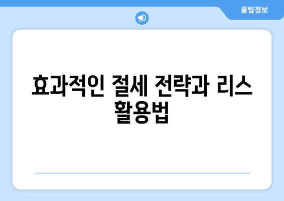개인사업자를 위한 자동차 리스 완벽 가이드| 절세 팁과 최적 조건 | 개인사업자, 자동차 리스, 절세 전략