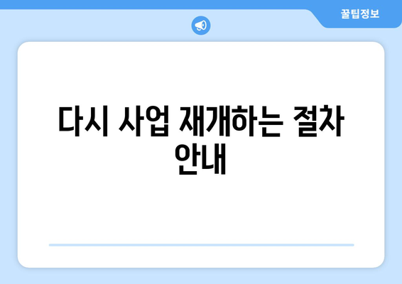 개인사업자 휴업기간 확인을 위한 완벽 가이드 | 개인사업자, 휴업, 기간 확인 방법