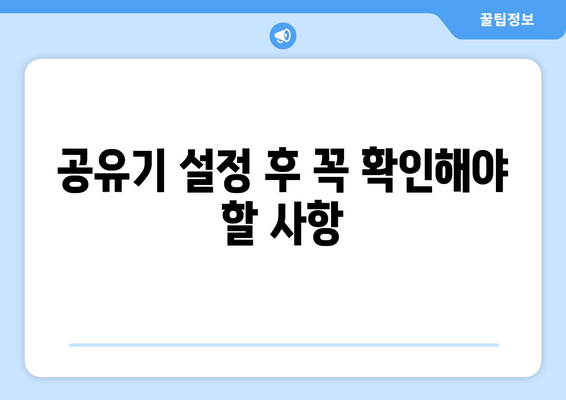 iptime 공유기 초기화 완벽 가이드| 쉽고 빠른 방법! | 공유기 설정, 네트워크 문제 해결, 사용자 팁