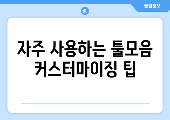 오토캐드 사용자 인터페이스" 완벽 가이드| 설정, 팁, 그리고 활용 방법 | CAD, 설계, 디자인