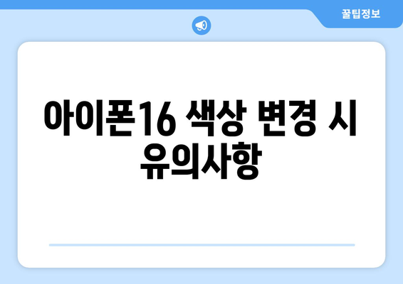 아이폰16 색상 선택 가이드| 어떤 색이 당신에게 가장 잘 어울릴까? | 아이폰16, 색상, 구매 팁