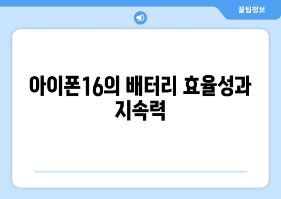 아이폰16 데저트티타늄| 혁신적인 디자인과 성능의 모든 것 | 아이폰16, 스마트폰, 최신기술