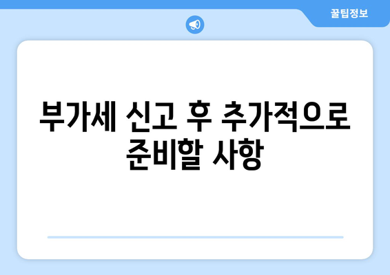 개인사업자 부가세신고기간 완벽 가이드 | 부가세 신고, 세무회계, 개인사업자 팁