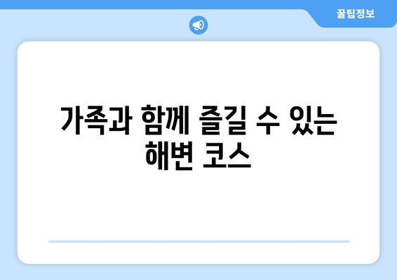 울산 근교 해변 산책로 10곳 추천 가이드 | 해변, 산책, 자연 경관"