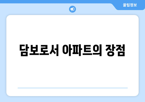 개인사업자를 위한 아파트 담보대출 활용 가이드 | 개인사업자 대출, 아파트 담보, 재무 관리