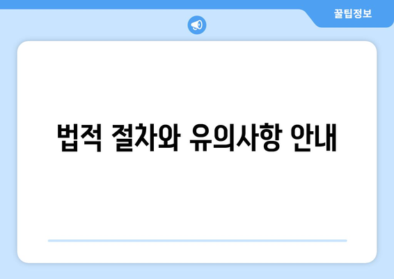 개인사업자 휴업신고 방법 및 필수 사항 안내 | 법적 절차, 서류 준비, 사업자 등록