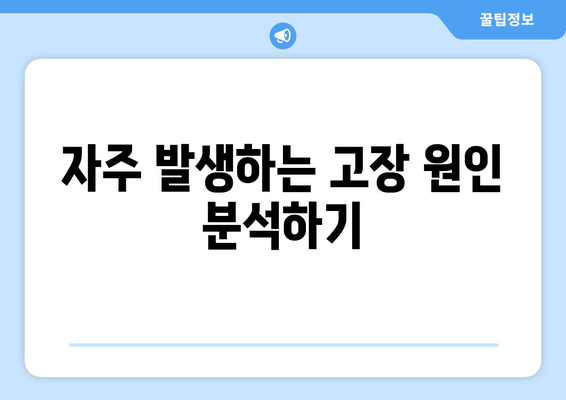 삼성 냉난방기 고장 원인 및 해결 방법 총정리 | 냉난방기, 고장 진단, 가정용 기기 유지보수