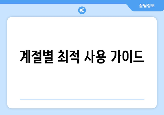 LG 냉난방기 설정 방법| 최적의 온도와 효율적인 사용 팁" | LG, 냉난방기, 사용법, 에너지 절약
