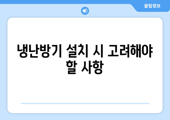 냉난방기 사용설명서| 효율적인 설치 및 유지관리 팁 | 냉난방기, 설치 방법, 유지보수"