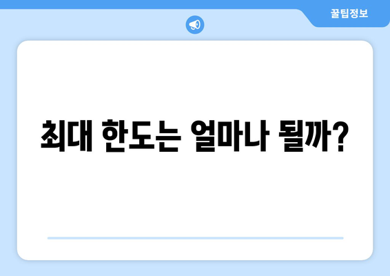 개인사업자햇살론한도| 최대 한도와 신청 방법 완벽 가이드 | 개인사업자, 햇살론, 대출"