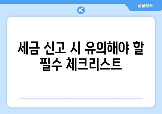 개인사업자를 위한 종합소득세공제 전략 총정리 | 세금 절약, 세무 가이드, 사업자 혜택