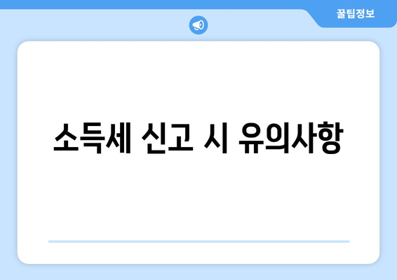 개인사업자를 위한 근로소득세 납부 방법과 필수 체크리스트 | 세금 납부, 개인사업자 가이드, 세무 팁"