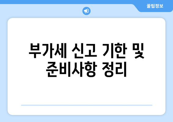 7월 개인사업자를 위한 홈택스 부가세 신고 방법 완벽 가이드 | 부가세, 홈택스, 개인사업자 신고"