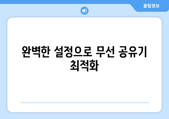 iptime설치도우미 완벽 가이드| 설치 및 설정 방법, 자주 묻는 질문 해답 | iptime, 무선 공유기, 네트워크 설정