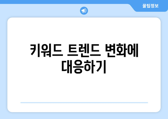 워드프레스 키워드 리서치 방법| 효과적인 전략과 팁 | SEO, 블로그, 콘텐츠 마케팅