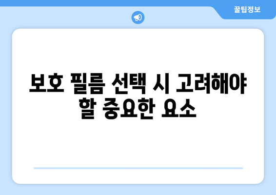 아이폰16 프로 맥스 필름 구매 가이드| 최적의 보호 필름 선택 방법 | 아이폰16, 액세서리, 스마트폰 보호