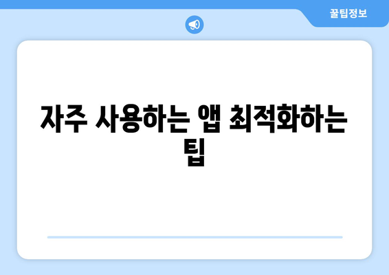 아이폰 16 사용법| 초보자를 위한 완벽 가이드 | 스마트폰, 팁, 설정 방법