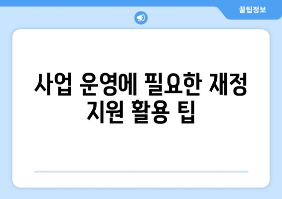개인사업자 정부 지원금