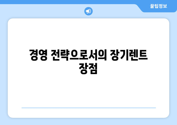 개인사업자를 위한 장기렌트 비용처리 방법 | 세무, 경영, 비용 관리