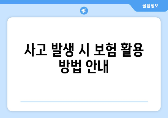 개인사업자를 위한 보험 선택 가이드 | 개인사업자 보험, 보험 종류, 보험 가입 방법